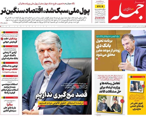 صفحه نخست روزنامه‌های ‌یکشنبه ۱۸ آبان ۱۴۰۴