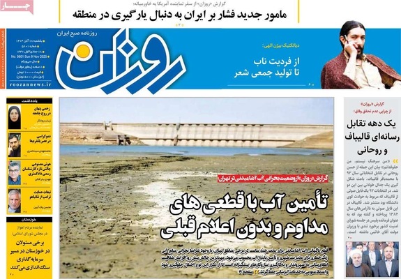 صفحه نخست روزنامه‌های ‌یکشنبه ۱۸ آبان ۱۴۰۴