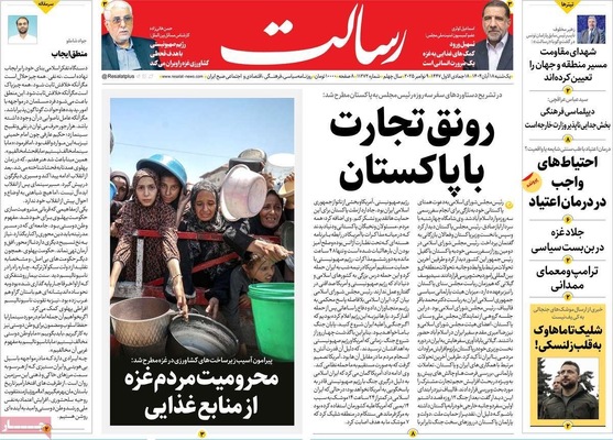 صفحه نخست روزنامه‌های ‌یکشنبه ۱۸ آبان ۱۴۰۴