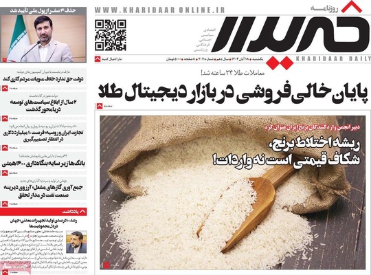 صفحه نخست روزنامه‌های ‌یکشنبه ۱۸ آبان ۱۴۰۴