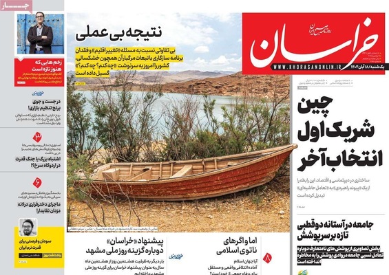 صفحه نخست روزنامه‌های ‌یکشنبه ۱۸ آبان ۱۴۰۴