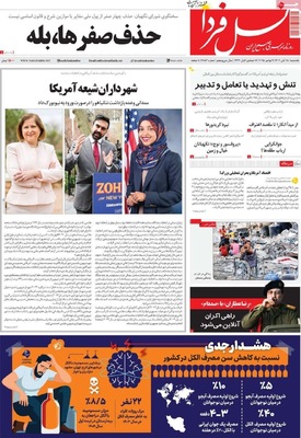 صفحه نخست روزنامه‌های ‌یکشنبه ۱۸ آبان ۱۴۰۴