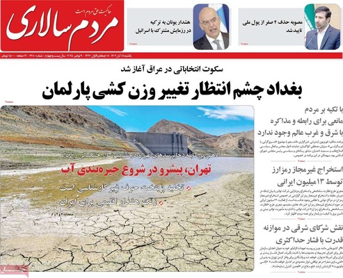 صفحه نخست روزنامه‌های ‌یکشنبه ۱۸ آبان ۱۴۰۴