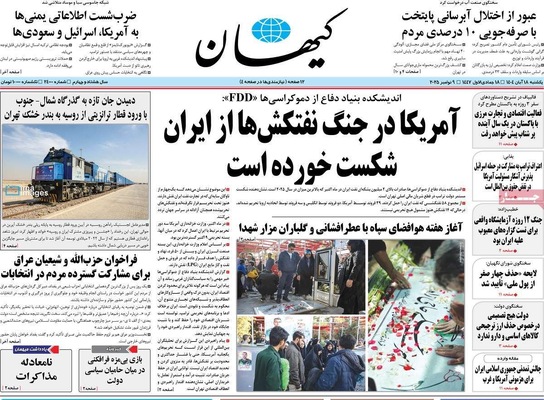 صفحه نخست روزنامه‌های ‌یکشنبه ۱۸ آبان ۱۴۰۴