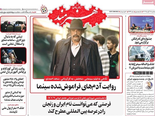 صفحه نخست روزنامه‌های ‌یکشنبه ۱۸ آبان ۱۴۰۴