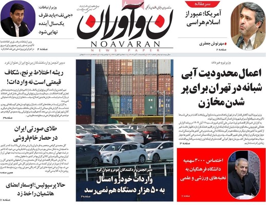 صفحه نخست روزنامه‌های ‌یکشنبه ۱۸ آبان ۱۴۰۴