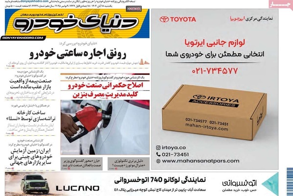 صفحه نخست روزنامه‌های ‌یکشنبه ۱۸ آبان ۱۴۰۴