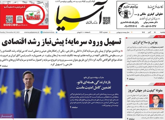 صفحه نخست روزنامه‌های ‌یکشنبه ۱۸ آبان ۱۴۰۴