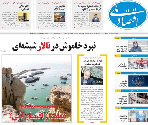 صفحه نخست روزنامه‌های ‌یکشنبه ۱۸ آبان ۱۴۰۴