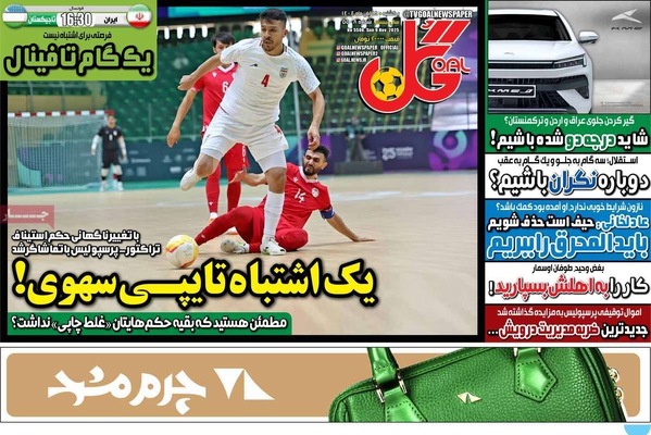 صفحه نخست روزنامه‌های ‌یکشنبه ۱۸ آبان ۱۴۰۴