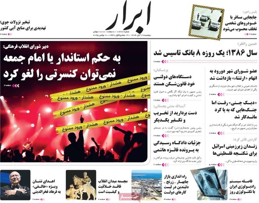 صفحه نخست روزنامه‌های ‌دوشنبه ۱۹ آبان ۱۴۰۴