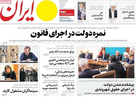 صفحه نخست روزنامه‌های ‌دوشنبه ۱۹ آبان ۱۴۰۴