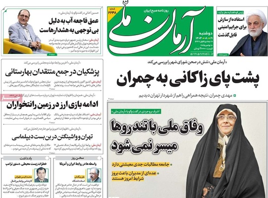 صفحه نخست روزنامه‌های ‌دوشنبه ۱۹ آبان ۱۴۰۴