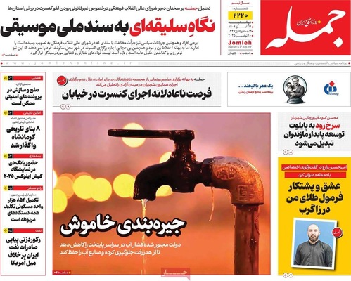 صفحه نخست روزنامه‌های ‌دوشنبه ۱۹ آبان ۱۴۰۴