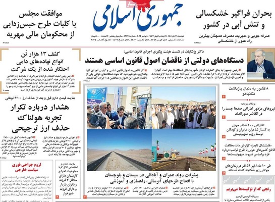 صفحه نخست روزنامه‌های ‌دوشنبه ۱۹ آبان ۱۴۰۴