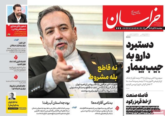 صفحه نخست روزنامه‌های ‌دوشنبه ۱۹ آبان ۱۴۰۴