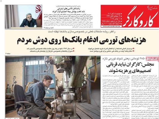 صفحه نخست روزنامه‌های ‌دوشنبه ۱۹ آبان ۱۴۰۴