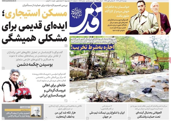 صفحه نخست روزنامه‌های ‌دوشنبه ۱۹ آبان ۱۴۰۴