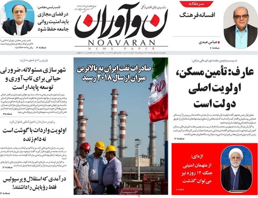 صفحه نخست روزنامه‌های ‌دوشنبه ۱۹ آبان ۱۴۰۴