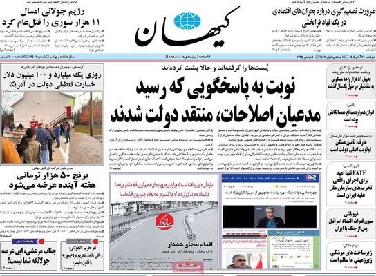 صفحه نخست روزنامه‌های ‌دوشنبه ۱۹ آبان ۱۴۰۴