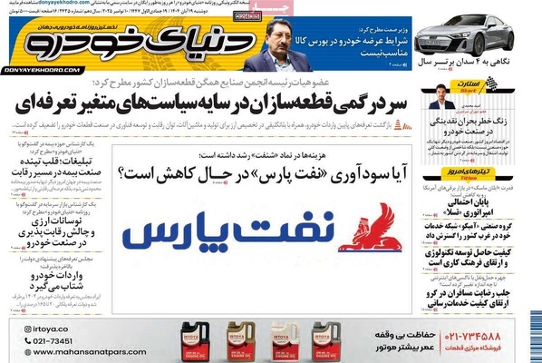 صفحه نخست روزنامه‌های ‌دوشنبه ۱۹ آبان ۱۴۰۴