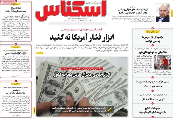 صفحه نخست روزنامه‌های ‌دوشنبه ۱۹ آبان ۱۴۰۴