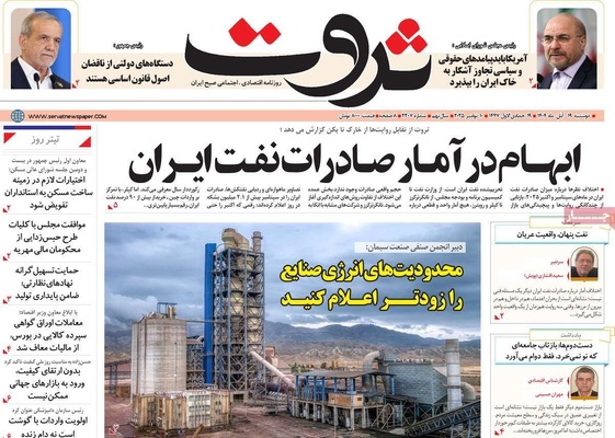 صفحه نخست روزنامه‌های ‌دوشنبه ۱۹ آبان ۱۴۰۴