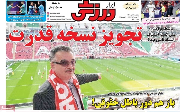 صفحه نخست روزنامه‌های ‌دوشنبه ۱۹ آبان ۱۴۰۴