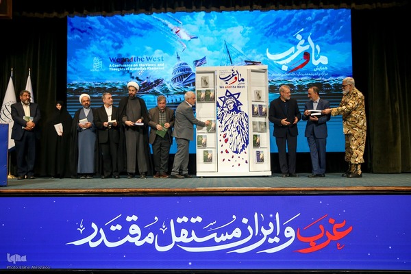 همایش «ما و غرب؛ در آرا و اندیشه حضرت آیت‌الله‌ العظمی خامنه‌ای»