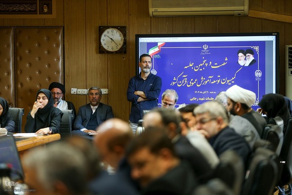 شصت و پنجمین جلسه کمیسیون تخصصی توسعه آموزش عمومی قرآن کشور