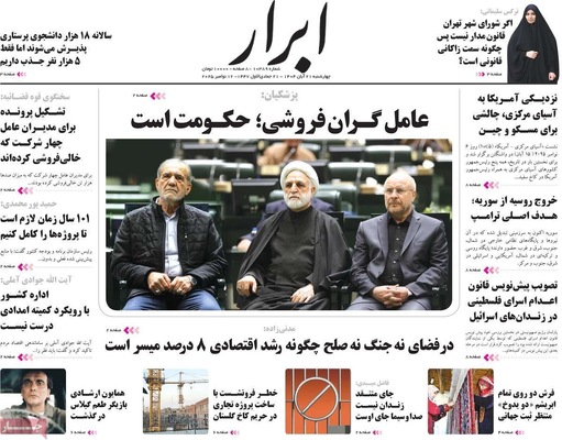 صفحه نخست روزنامه‌های چهارشنبه ۲۱ آبان ۱۴۰۴
