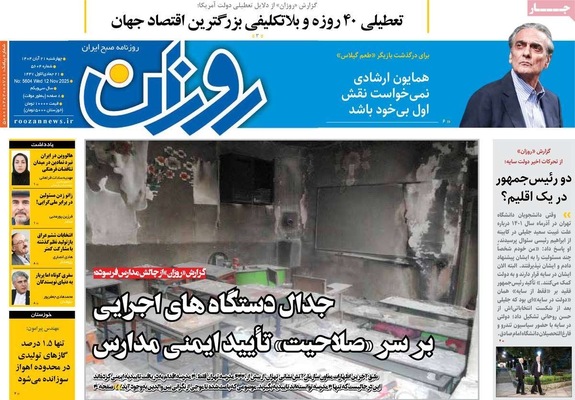 صفحه نخست روزنامه‌های چهارشنبه ۲۱ آبان ۱۴۰۴