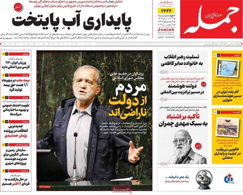 صفحه نخست روزنامه‌های چهارشنبه ۲۱ آبان ۱۴۰۴