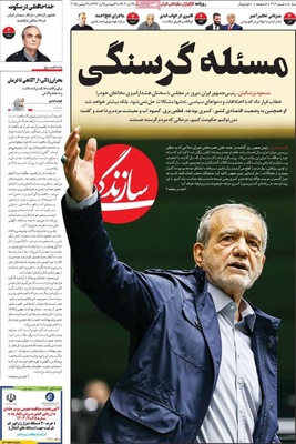صفحه نخست روزنامه‌های چهارشنبه ۲۱ آبان ۱۴۰۴