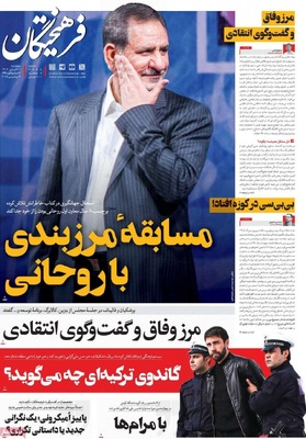 صفحه نخست روزنامه‌های چهارشنبه ۲۱ آبان ۱۴۰۴