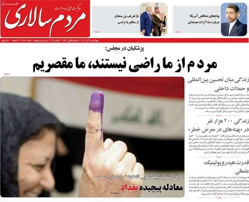 صفحه نخست روزنامه‌های چهارشنبه ۲۱ آبان ۱۴۰۴