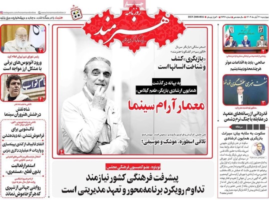 صفحه نخست روزنامه‌های چهارشنبه ۲۱ آبان ۱۴۰۴