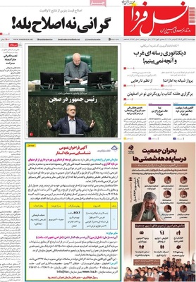 صفحه نخست روزنامه‌های چهارشنبه ۲۱ آبان ۱۴۰۴