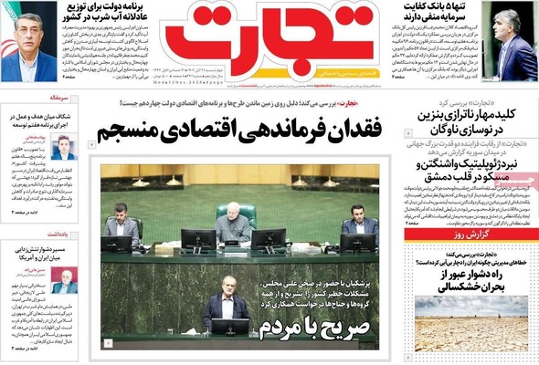 صفحه نخست روزنامه‌های چهارشنبه ۲۱ آبان ۱۴۰۴
