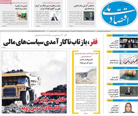 صفحه نخست روزنامه‌های چهارشنبه ۲۱ آبان ۱۴۰۴