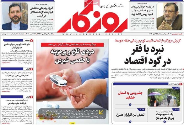 صفحه نخست روزنامه‌های چهارشنبه ۲۱ آبان ۱۴۰۴