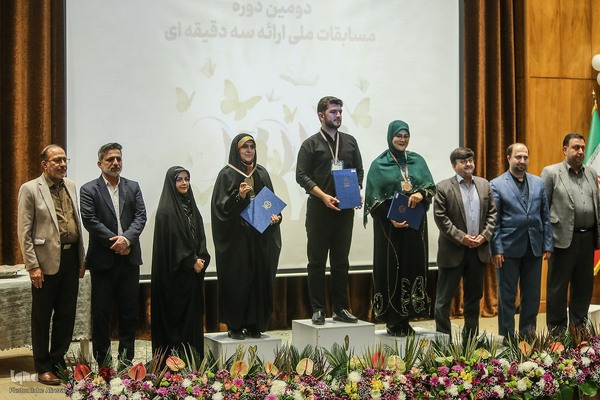 مراسم اختتامیه دومین دوره مسابقات ملی ارائه سه دقیقه‌ای