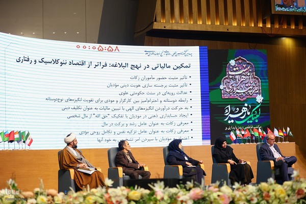 اختتامیه چهارمین کنگره بین‌المللی «راه نجات، نهج‌البلاغه و حکمرانی علوی» در اصفهان