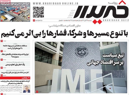 صفحه نخست روزنامه‌های شنبه ۲۴ آبان ۱۴۰۴
