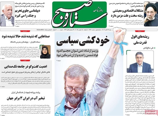 صفحه نخست روزنامه‌های شنبه ۲۴ آبان ۱۴۰۴
