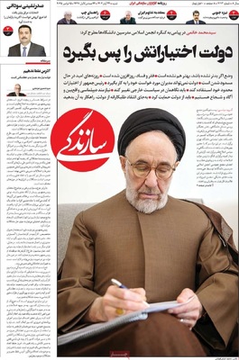 صفحه نخست روزنامه‌های شنبه ۲۴ آبان ۱۴۰۴