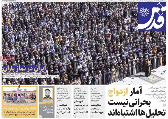 صفحه نخست روزنامه‌های شنبه ۲۴ آبان ۱۴۰۴