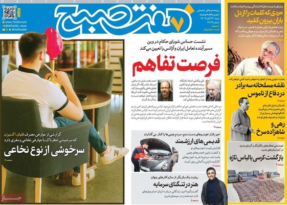 صفحه نخست روزنامه‌های شنبه ۲۴ آبان ۱۴۰۴