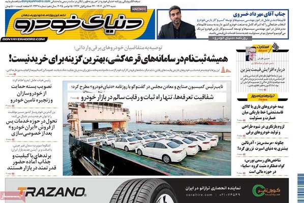 صفحه نخست روزنامه‌های شنبه ۲۴ آبان ۱۴۰۴