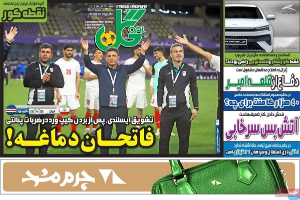 صفحه نخست روزنامه‌های شنبه ۲۴ آبان ۱۴۰۴